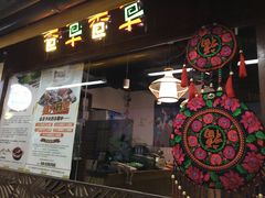 门面-老诚一锅羊蝎子(黄寺大街店)