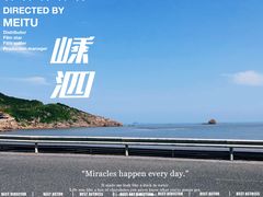 -舟山嵊泗列岛风景名胜区