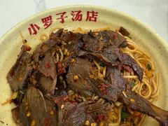 -小罗子汤店(大士院总店)