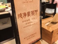 -一叶一世界•素食餐厅(环球中心店)