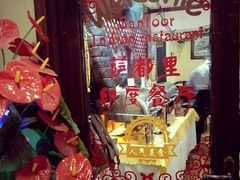 -Santoor 萨都里印度餐厅(北锣鼓巷店)