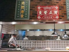 -客莱福诺富特酒店·互动餐厅