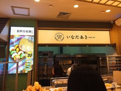 -稻田秋日式面包