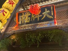 -南京大牌档(夫子庙老门东店)