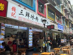 -钱记三鲜冰粉