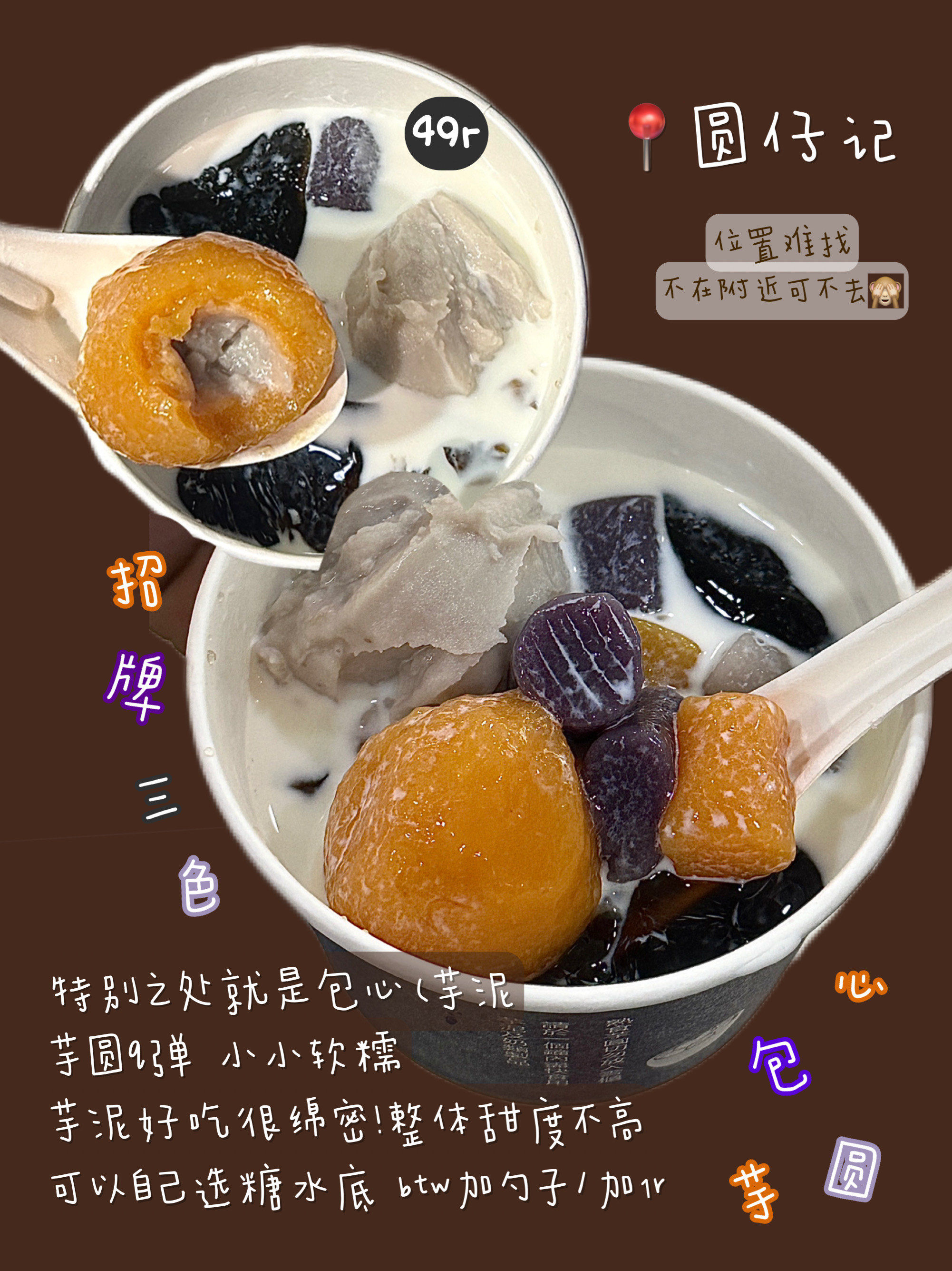 香港的包心芋圆