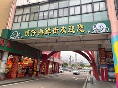 -川林海鲜酒家·湾仔传统早茶·粤菜