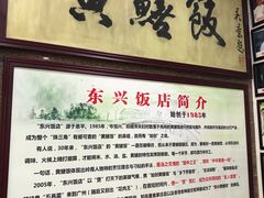 -东兴黄鳝饭店(江洲店)