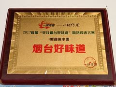 -鲁毓鲜蓬莱小面(黄山路店)