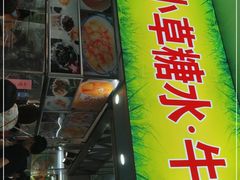 门面-小草糖水(海棠村店)