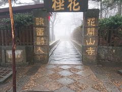 -庐山风景区花径公园
