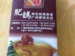 -肥妈岭南家厨(骏业路店)