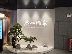 -广州酒家(中华广场店)