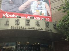 -上海置地广场(南京东路店)