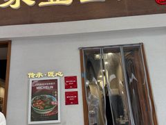 -永丰面馆(汉口路店)
