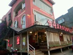 -怡得饭庄·宋大妈昆明菜·始于1996(滇池海埂大坝店)