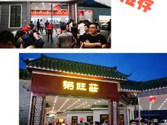 门面-粥旺庄(芳村店)