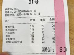 账单-裕兴记(东门町店)