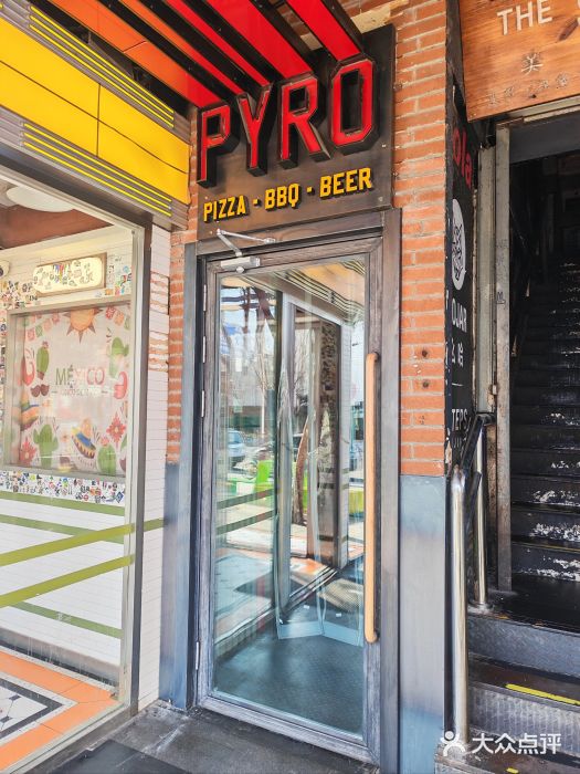 火鬼 PYRO(五道口店)图片