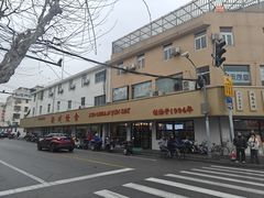 -新川饮食(新川小区店)