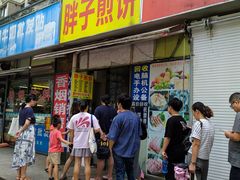 门面-胖子煎饼店(钦州南路店)