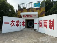 -大嶝英雄三岛战地观光园