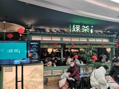 -绿茶餐厅(南昌王府井店)