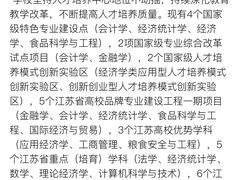 -南京财经大学(仙林校区)
