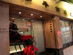 iphone_upload_pic-太平馆餐厅(尖沙咀店)