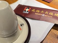 -老杨太太烧烤(文化广场店)