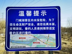 -门城湖公园