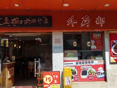 -第一面(东湖西路店)