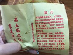 锅盔-青石桥老瓦房肥肠粉总店(青石桥总店)