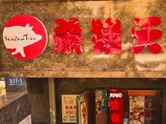-杀猪天·韩国烤肉(总店)