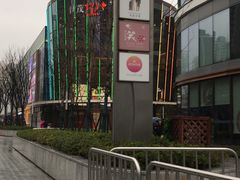 -城南往事(滨江世茂店)