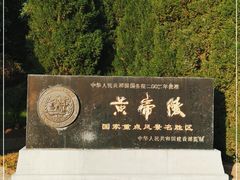 -黄帝陵