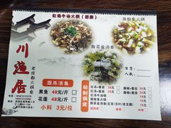 -川渔居—鱼火锅(八方汇店)