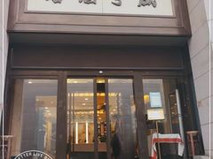 -咸亨酒店(和平店)