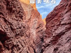 -天山神秘大峡谷