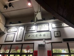 -十八家面馆(均瑶店)