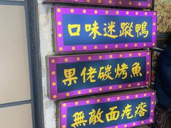 -张果佬年糕卷(科巷店)