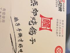 -燕郊烧鸽子(酷车小镇店)