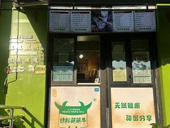 -萌萌牛紫米露(烟台大学店)