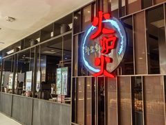 -火炉火自助餐(西直门凯德MALL店)