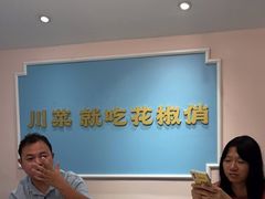 -花椒俏川菜小馆(南海万达店)