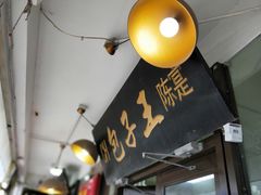 -陈寔包子王·卤煮小肠·京味小吃(龙潭店)