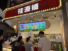 门面-桂桂茶(歌斐中心店)