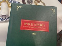 -哈拉硕俄式西餐