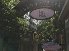-嘉善老市