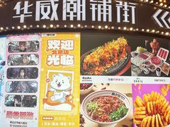 -华威约饭街